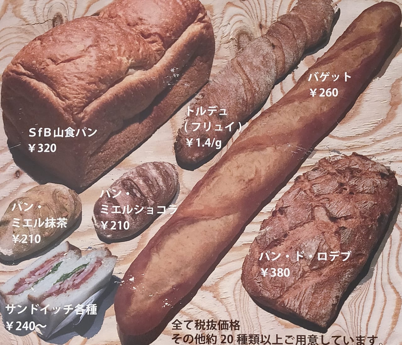 side field bread（サイドフィールドブレッド）