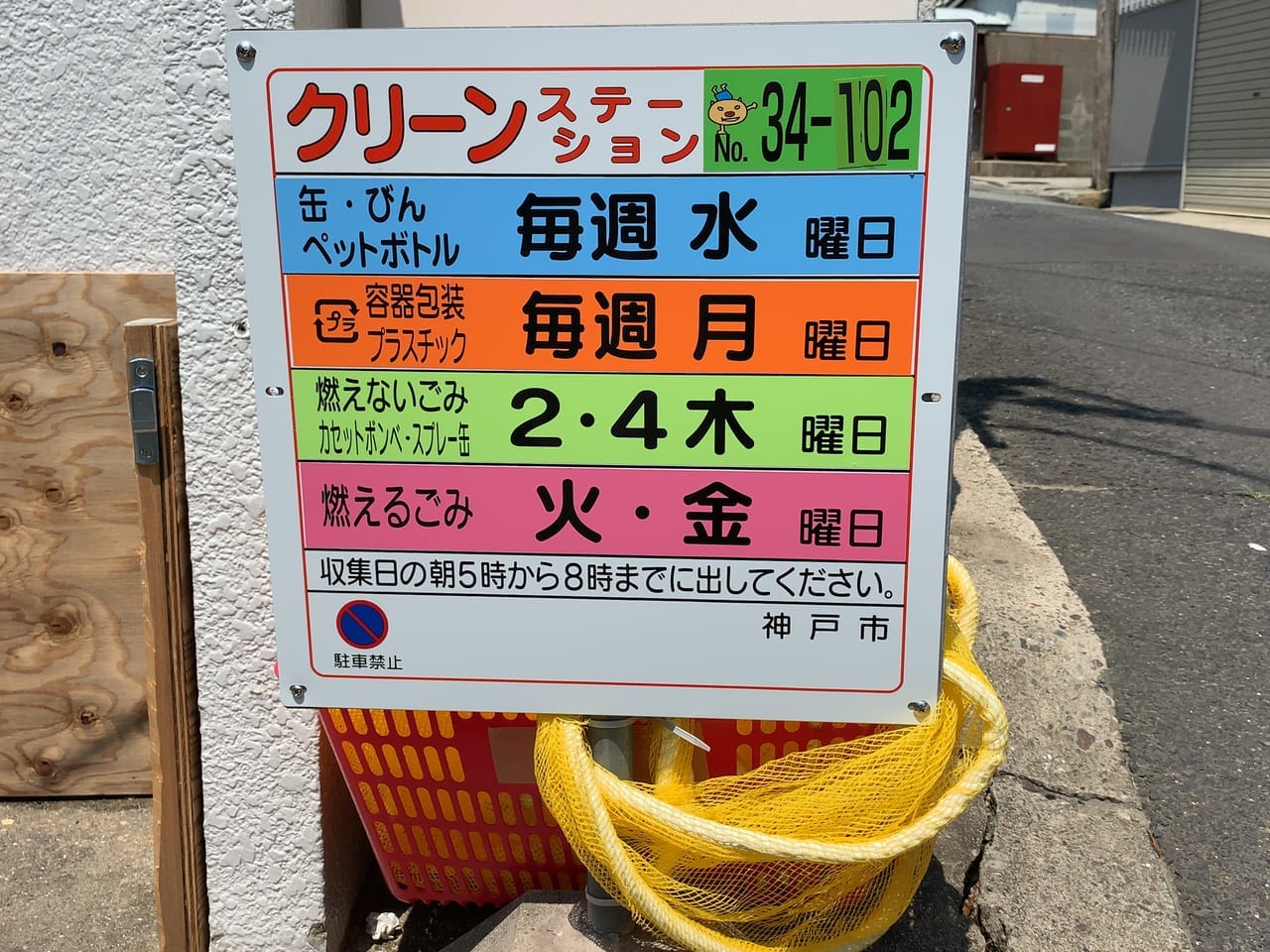 ゴミステーション神戸