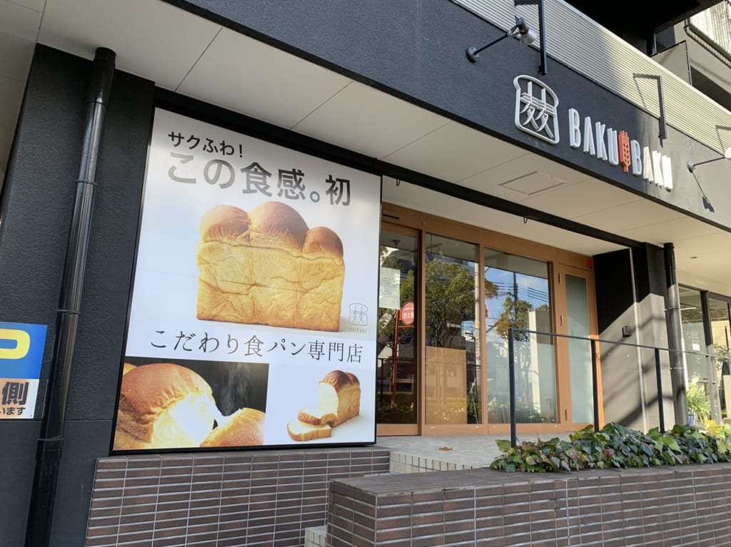 麦麦・閉店