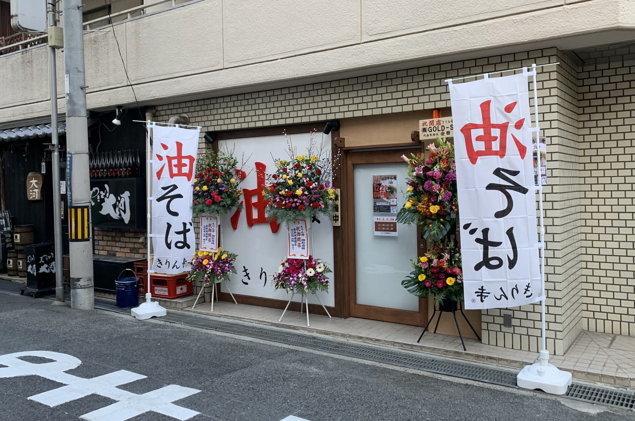 きりん寺 御影店