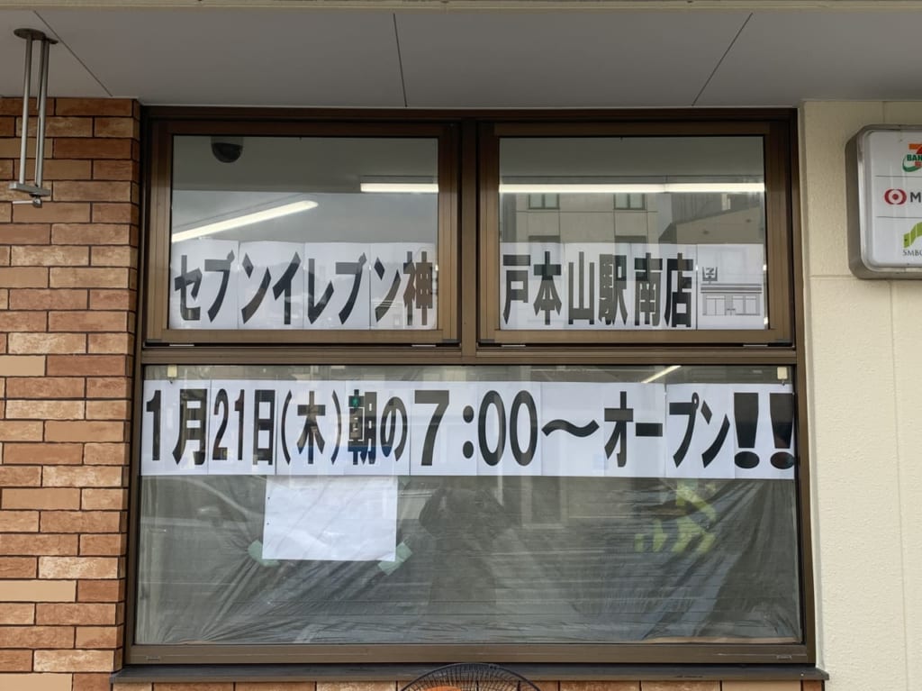 セブンイレブン神戸本山駅南店