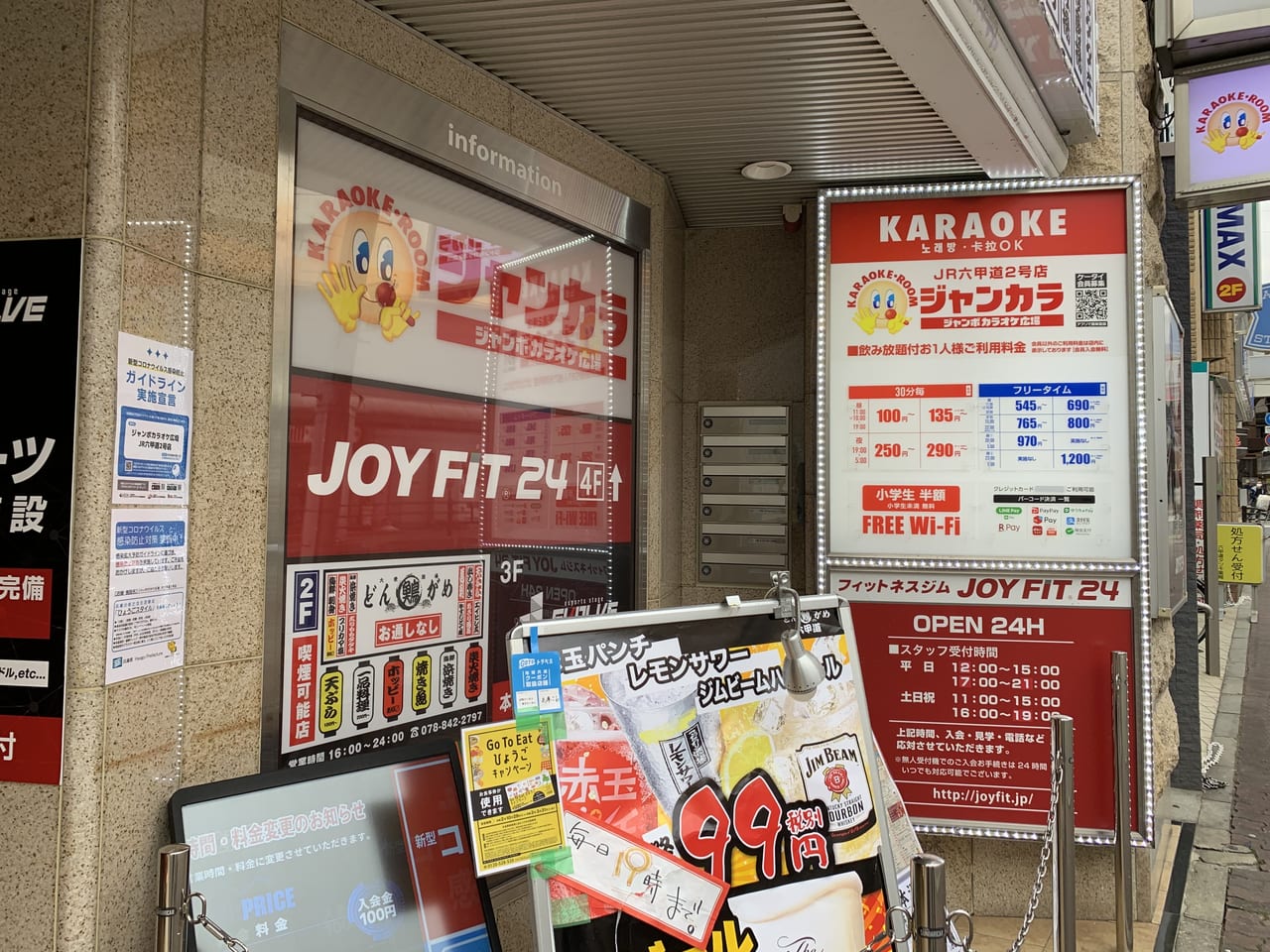 JR六甲道2号店