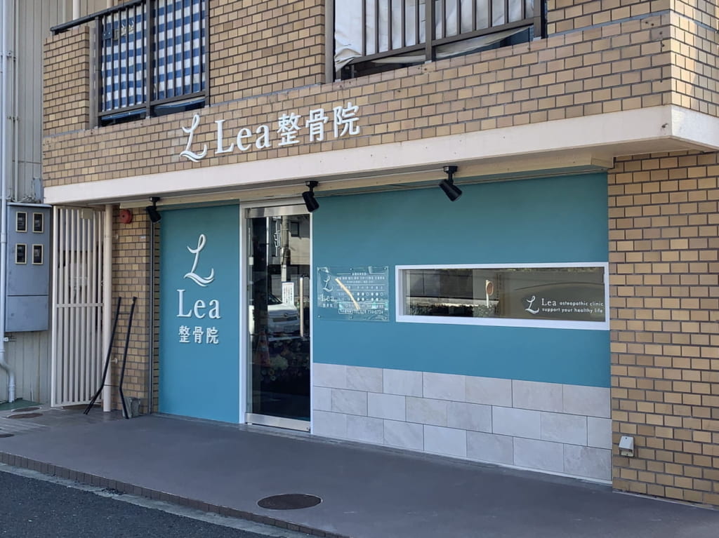 lea接骨院
