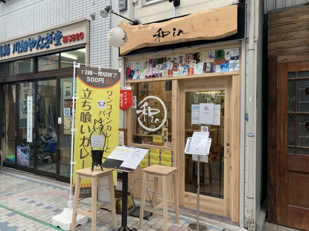 立ち食いカレー和in