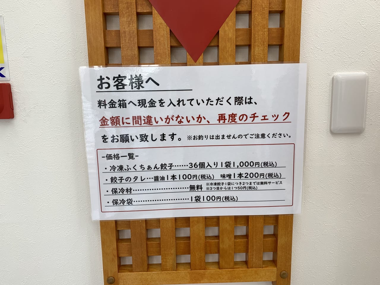 料金箱・六甲道