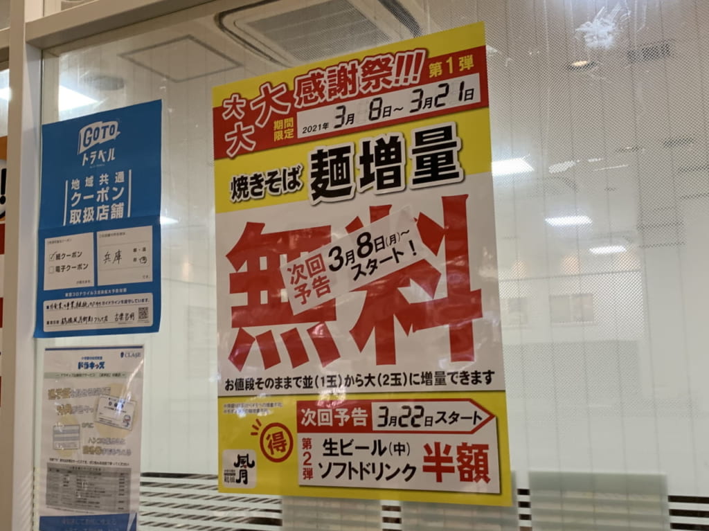 御影クラッセ店・風月