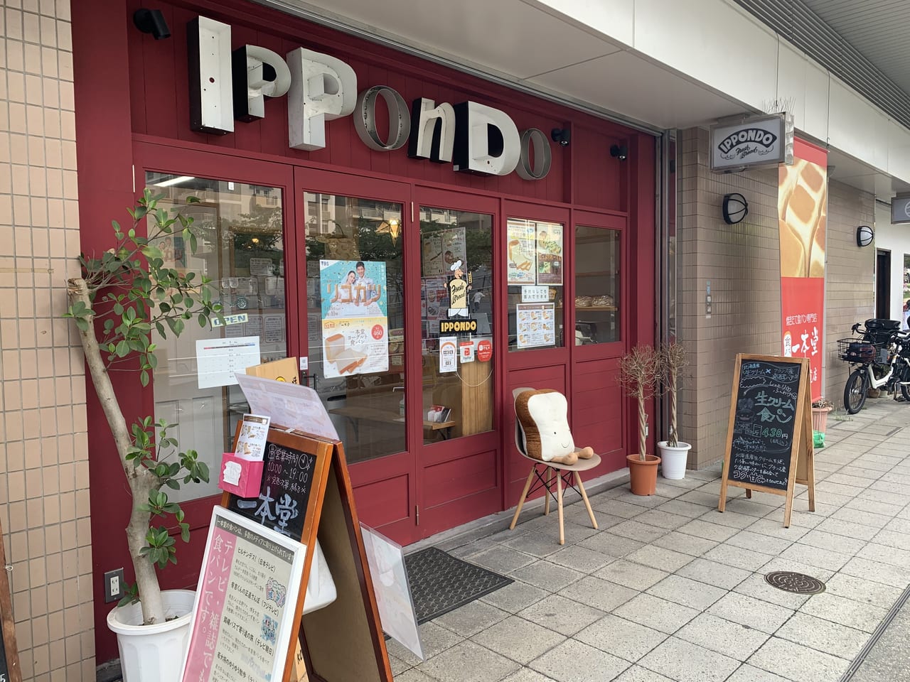 焼きたて食パン専門店「一本堂 神戸六甲道店」