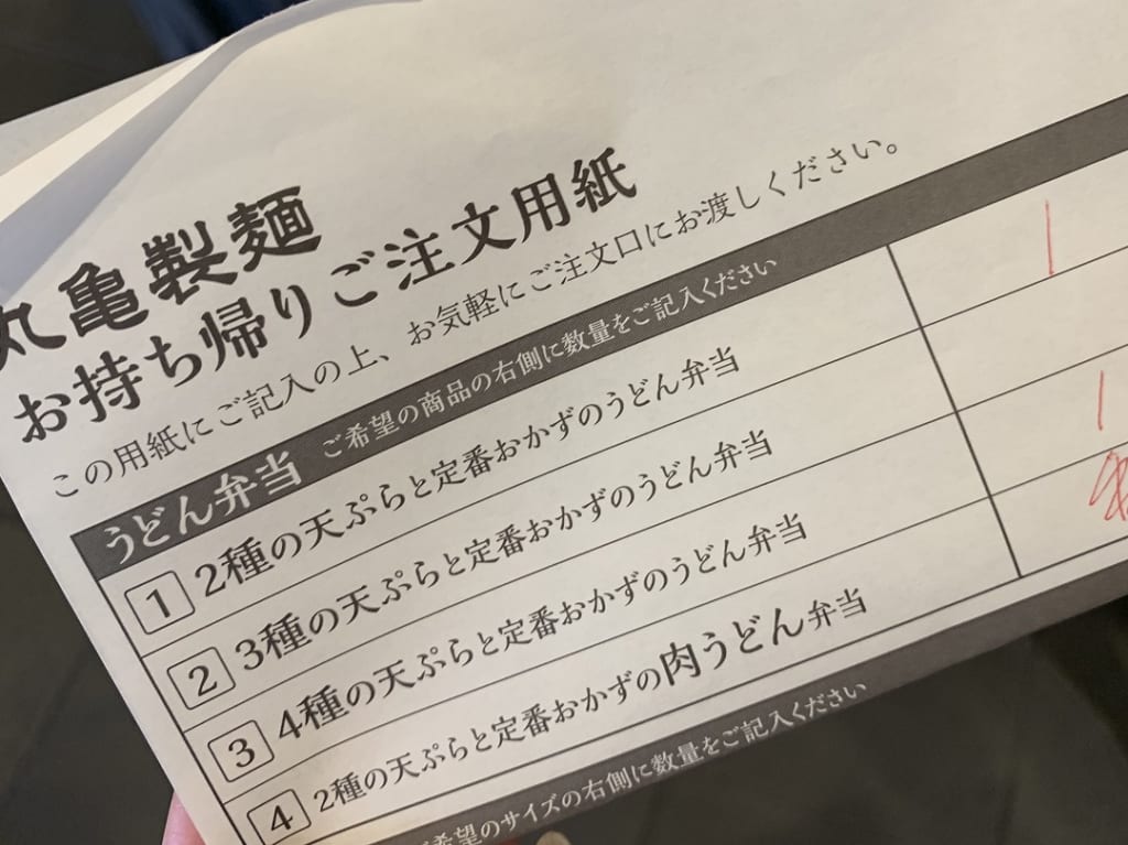 丸亀製麺うどん弁当