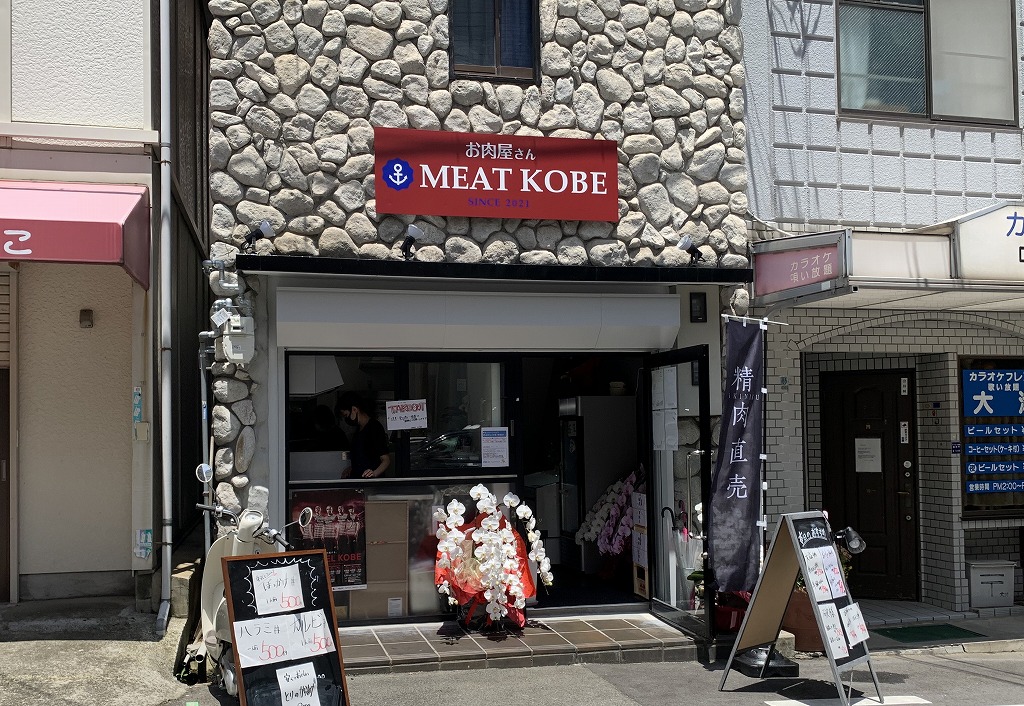 神戸市灘区 王子公園駅前 お肉屋さん Meat Kobe さん 5月17日オープン 丼テイクアウトが大人気 忙し過ぎてコロッケが裏メニューへ 号外net 神戸市灘区 東灘区