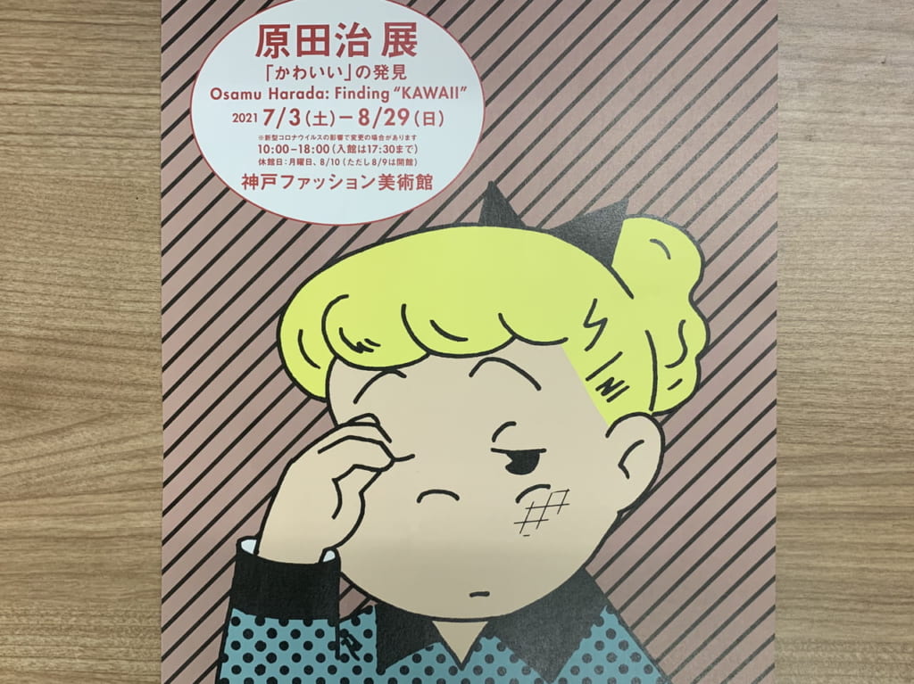 原田治