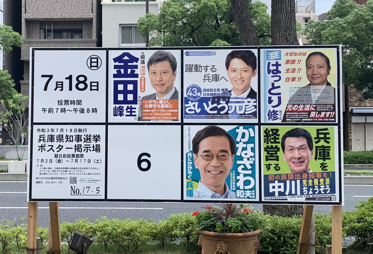 兵庫県選挙
