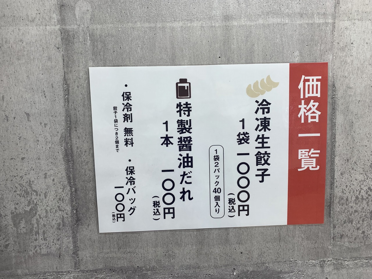 神戸餃子楼 冷凍生餃子無人直売所 灘駅前店
