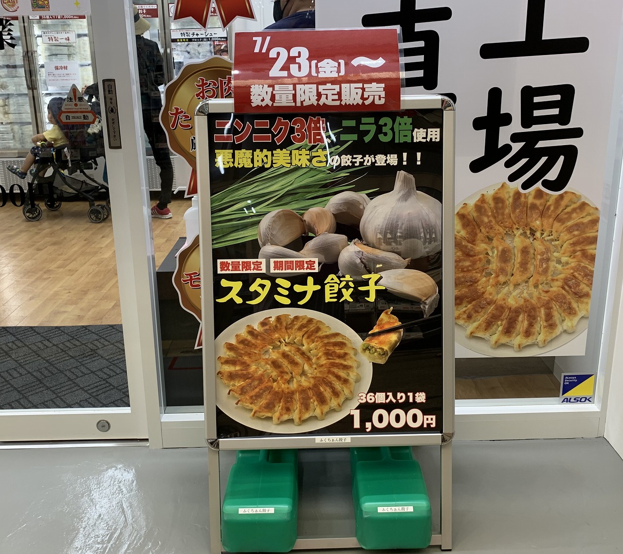 ふくちぁん餃子　甲南店