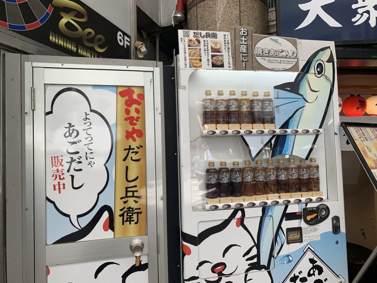 おいでや自販機・出汁