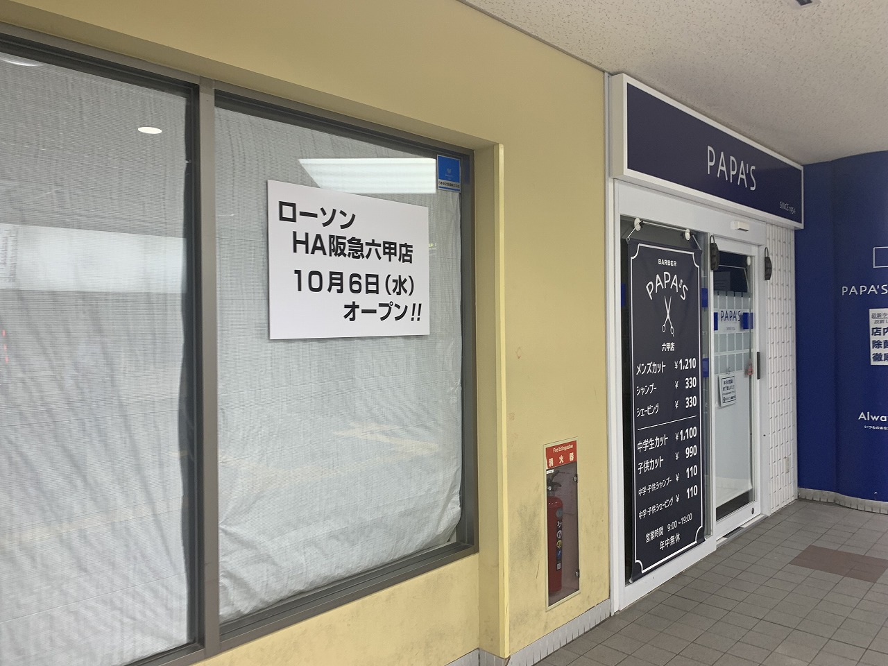 ローソン阪急六甲店