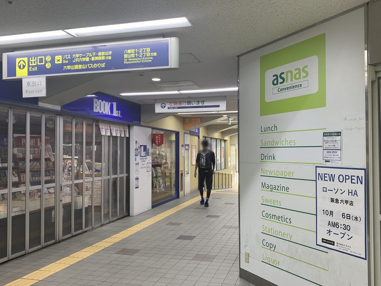 ローソン阪急六甲道店
