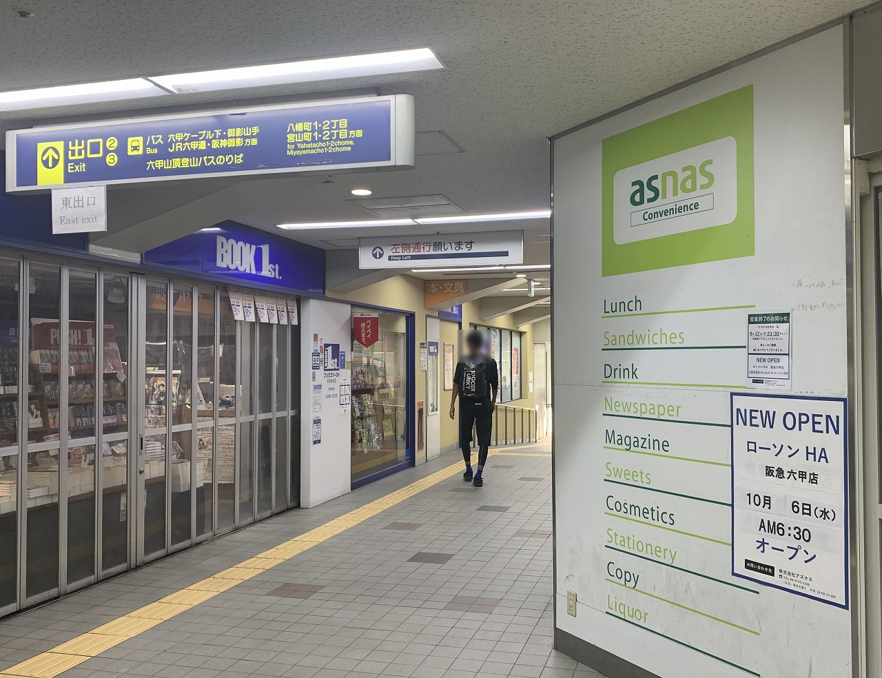 ローソン阪急六甲道店