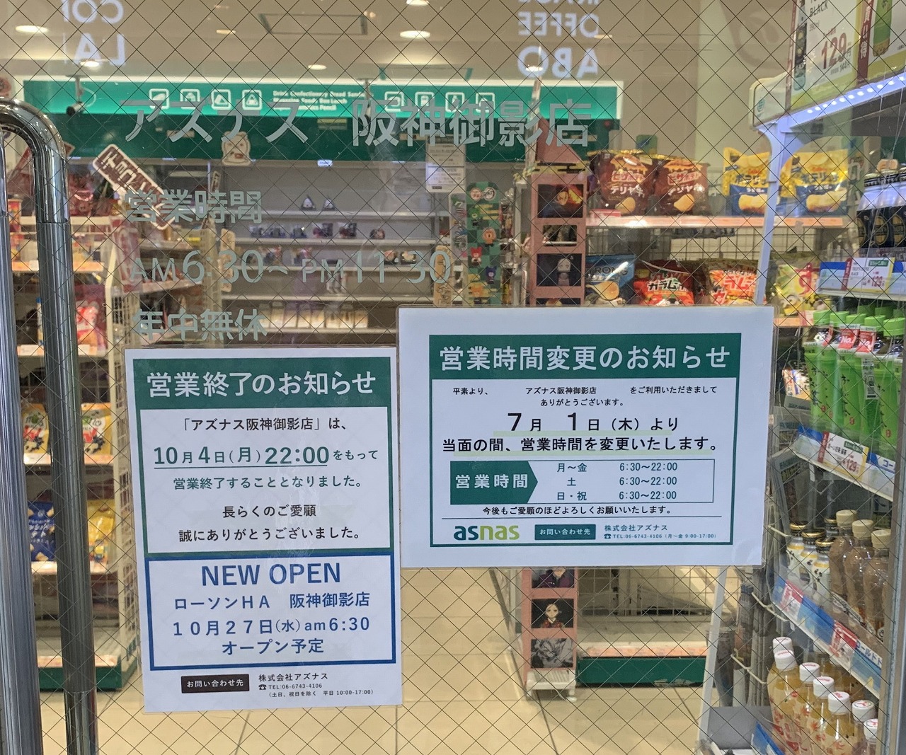 アズナス阪神御影店