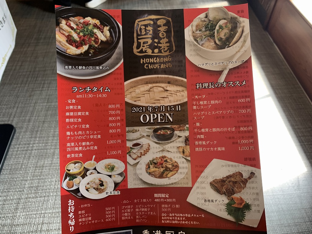 香港厨房 神戸深江店