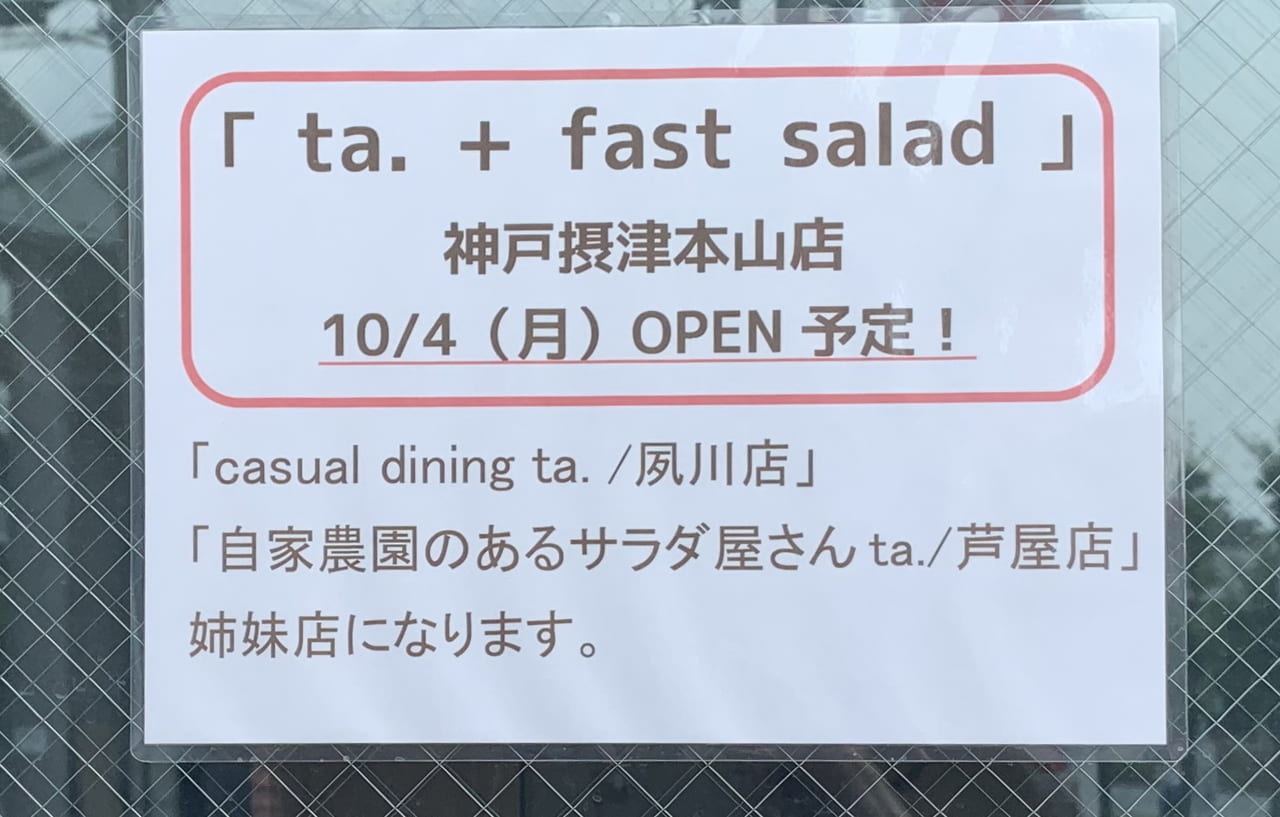 ta.＋fast salad