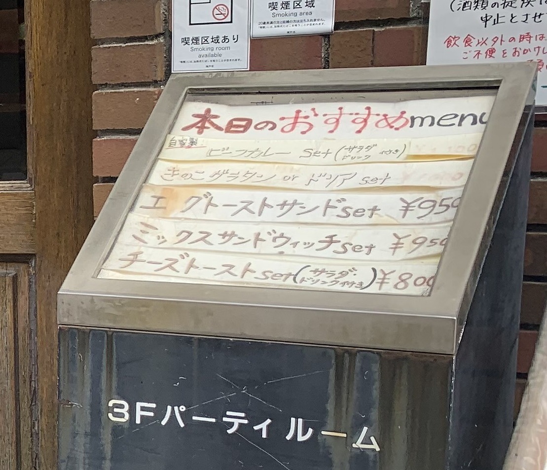 阪急岡本レトロ喫茶