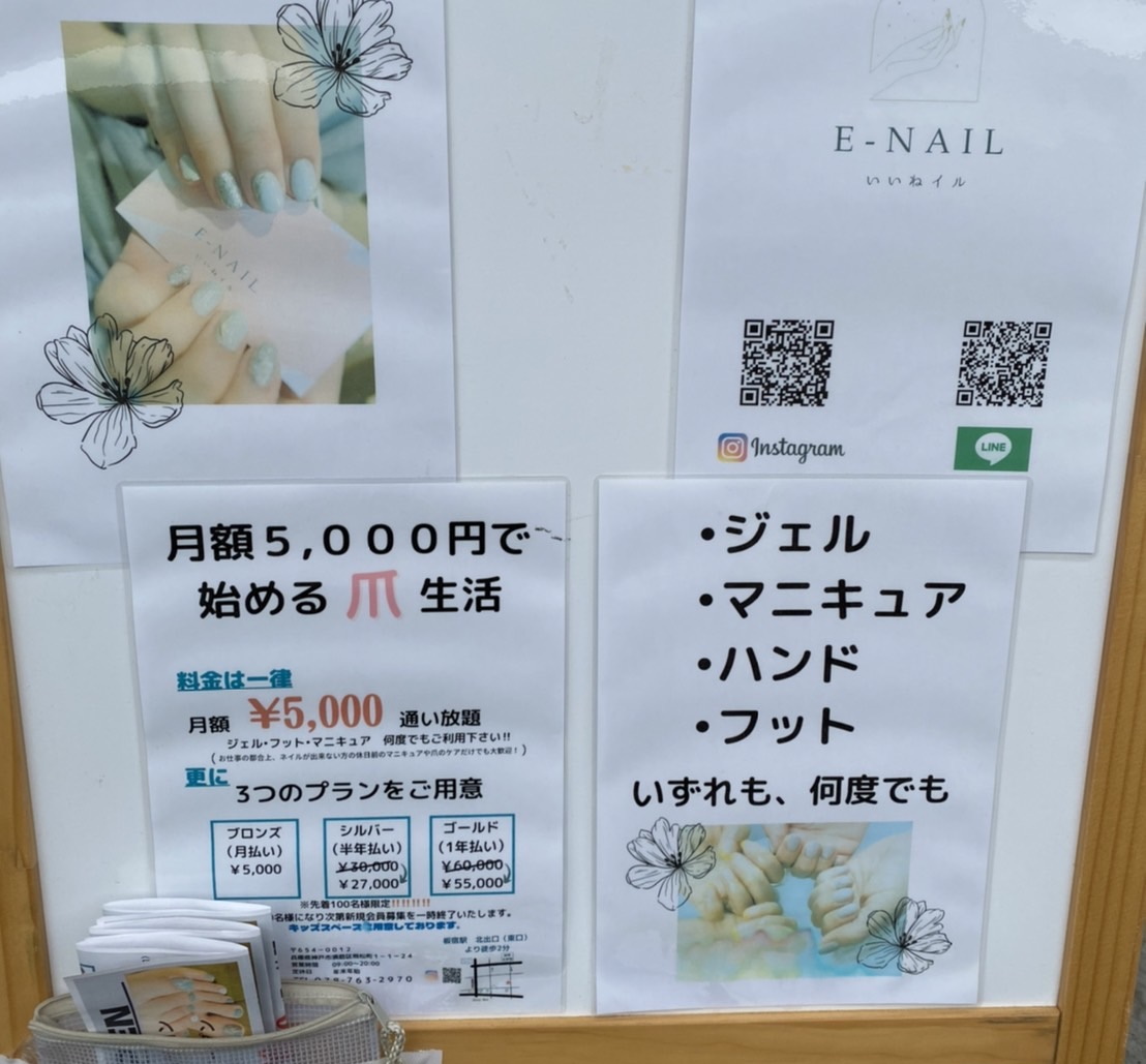 神戸市 定額会員制ネイルサロン いいねイル 板宿にオープン 月額5 000円で ハンド フット 両方の施術なんて 安すぎませんか 号外net 神戸市灘区 東灘区
