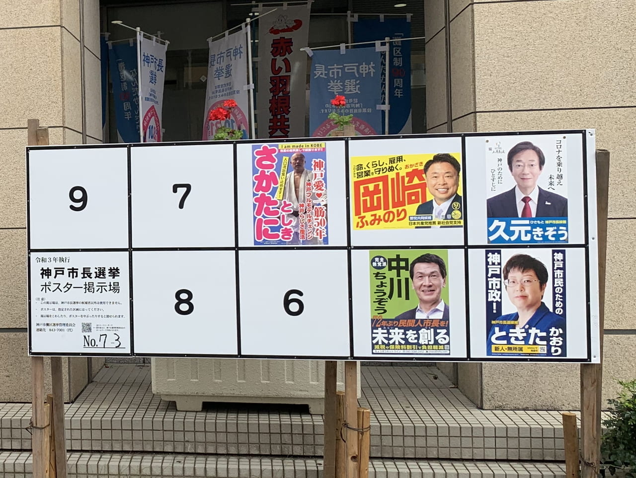 神戸市市長選挙