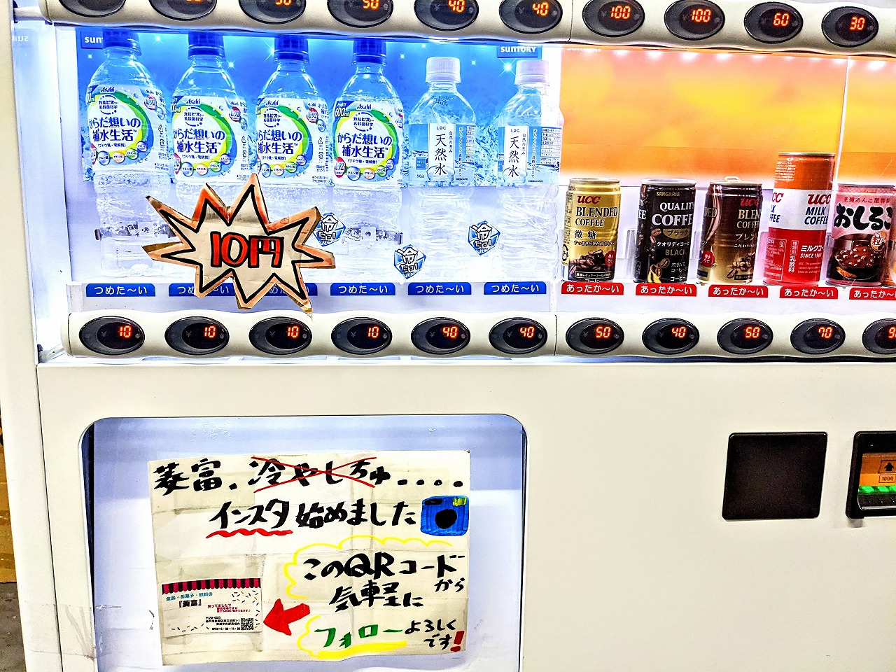 10円自販機
