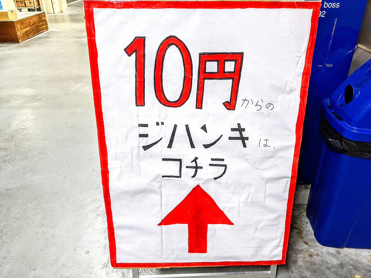 10円自販機　神戸