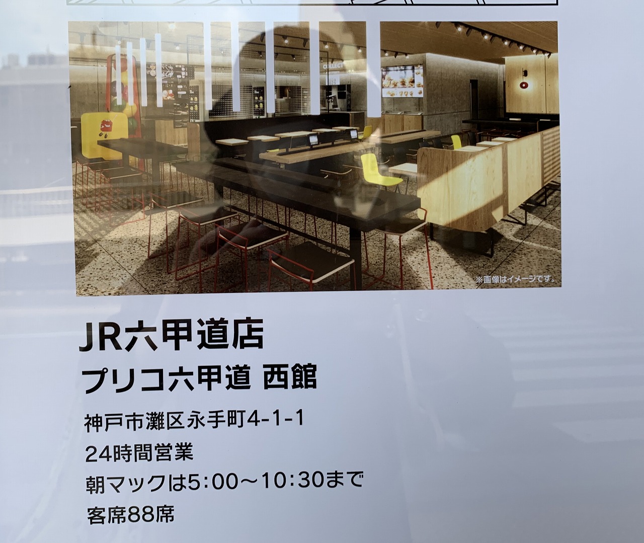 JR六甲道「マクドナルド」