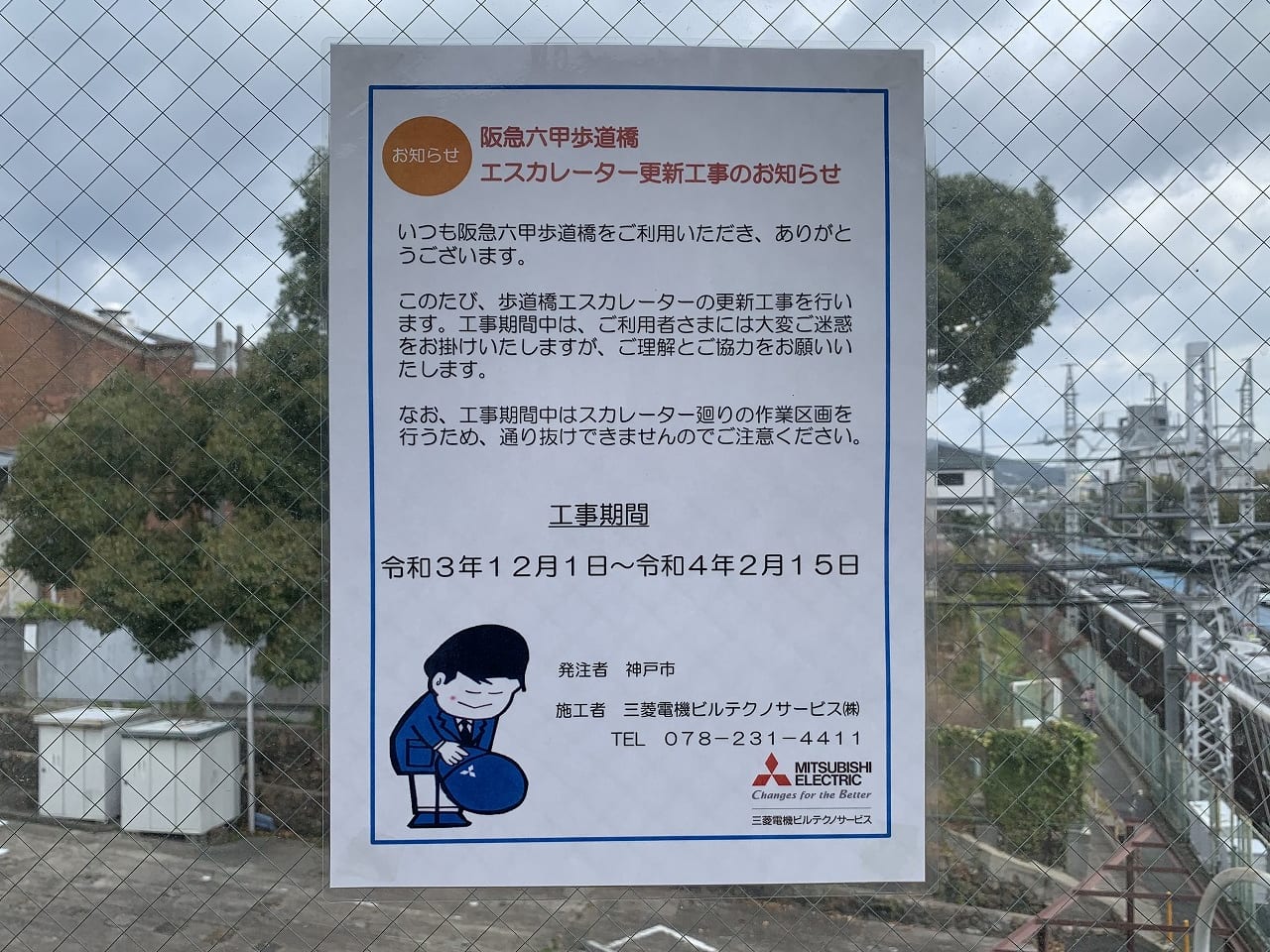 阪急六甲歩道橋　エスカレーター更新工事
