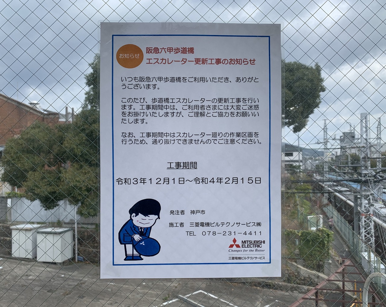 阪急六甲歩道橋　エスカレーター更新工事
