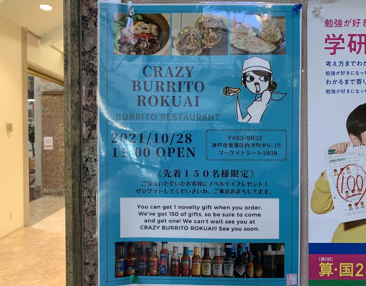 六甲アイランドにオープン「granzy-burrito-rokuai」のブリトー