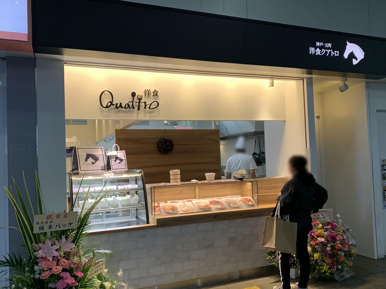 テイクアウト専門店「洋食 Quattro JR灘駅店」