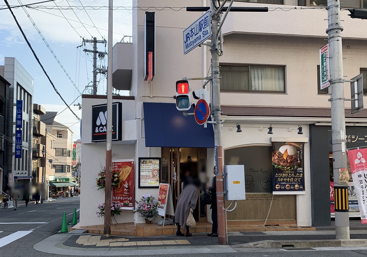モスバーガー&カフェ 摂津本山店