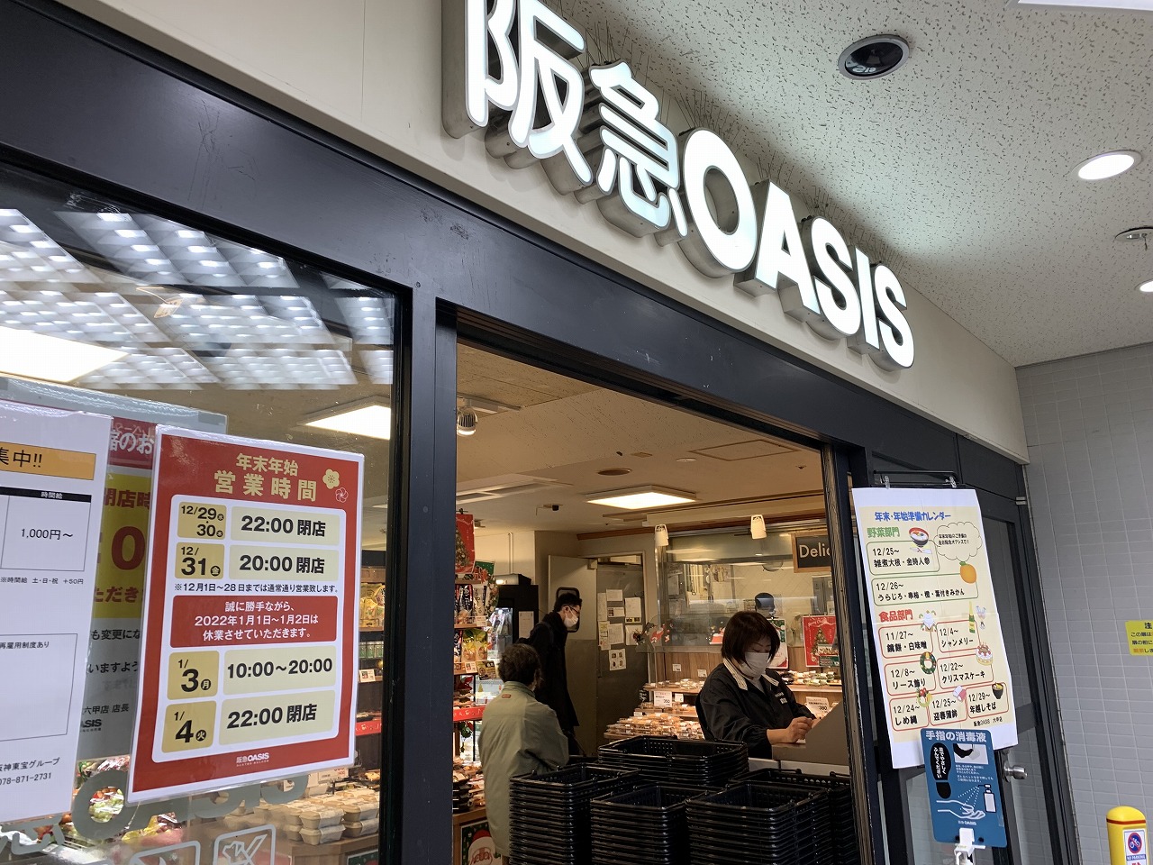 阪急oasis