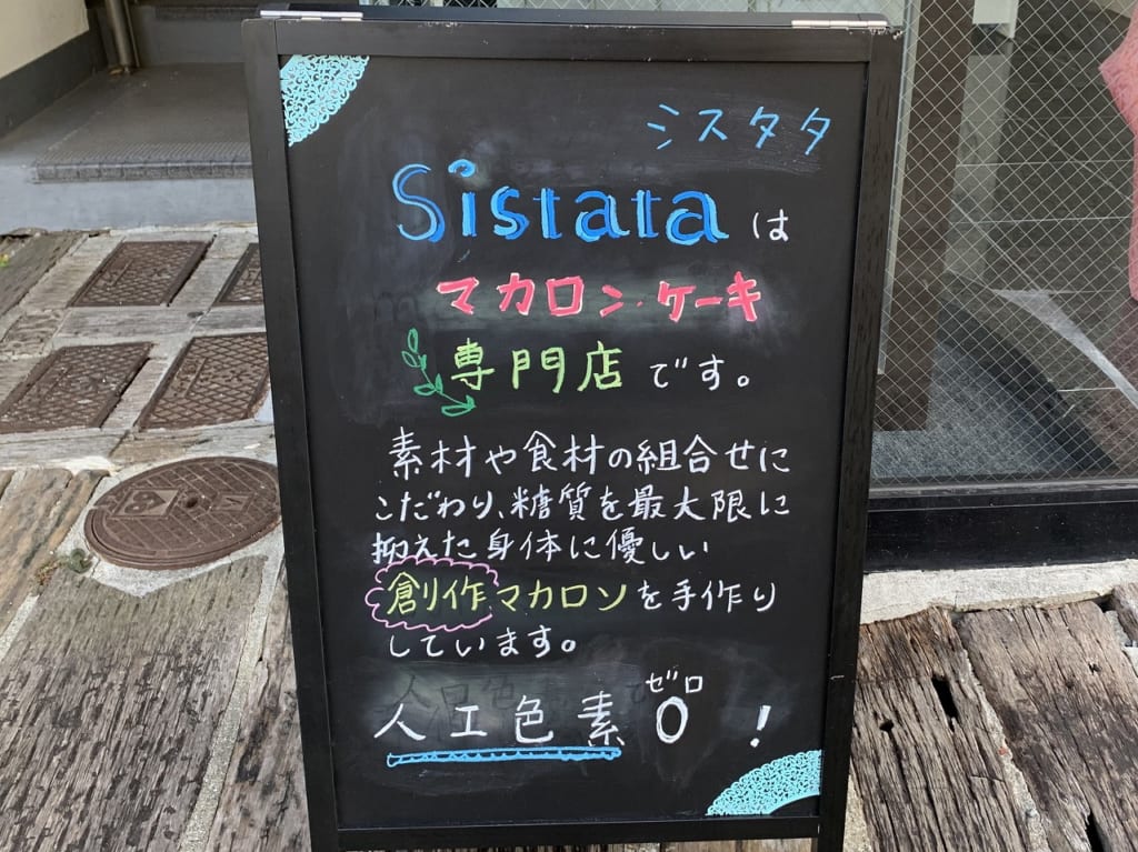 マカロン専門店東灘区