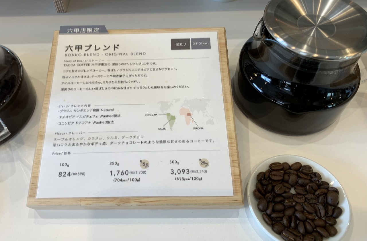 「TAOCA COFFEE （タオカコーヒー）神戸六甲」