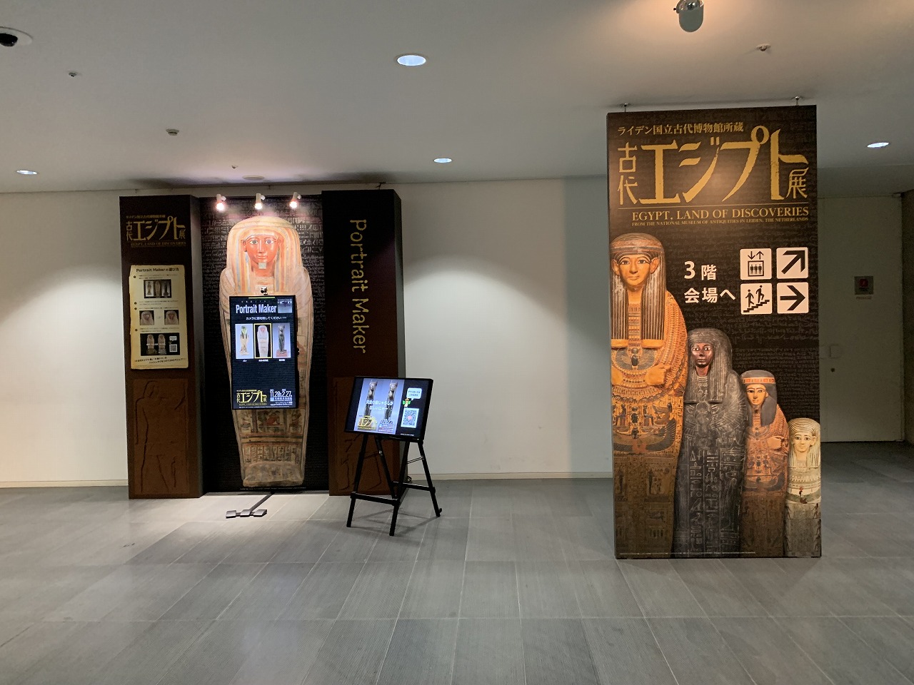 兵庫県立美術館「古代エジプト展」