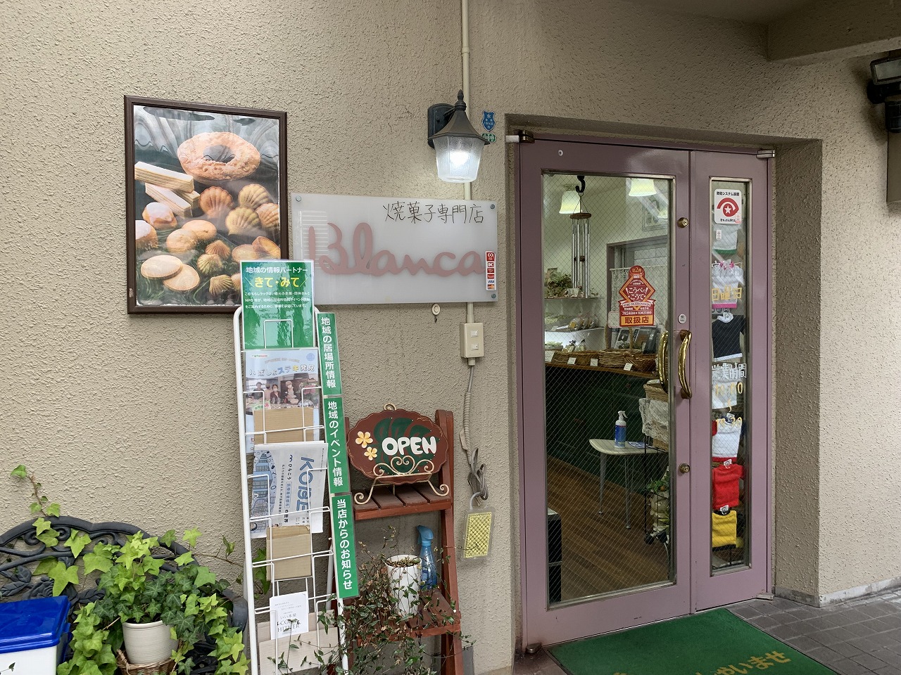 「ブランカ神戸岡本店」
