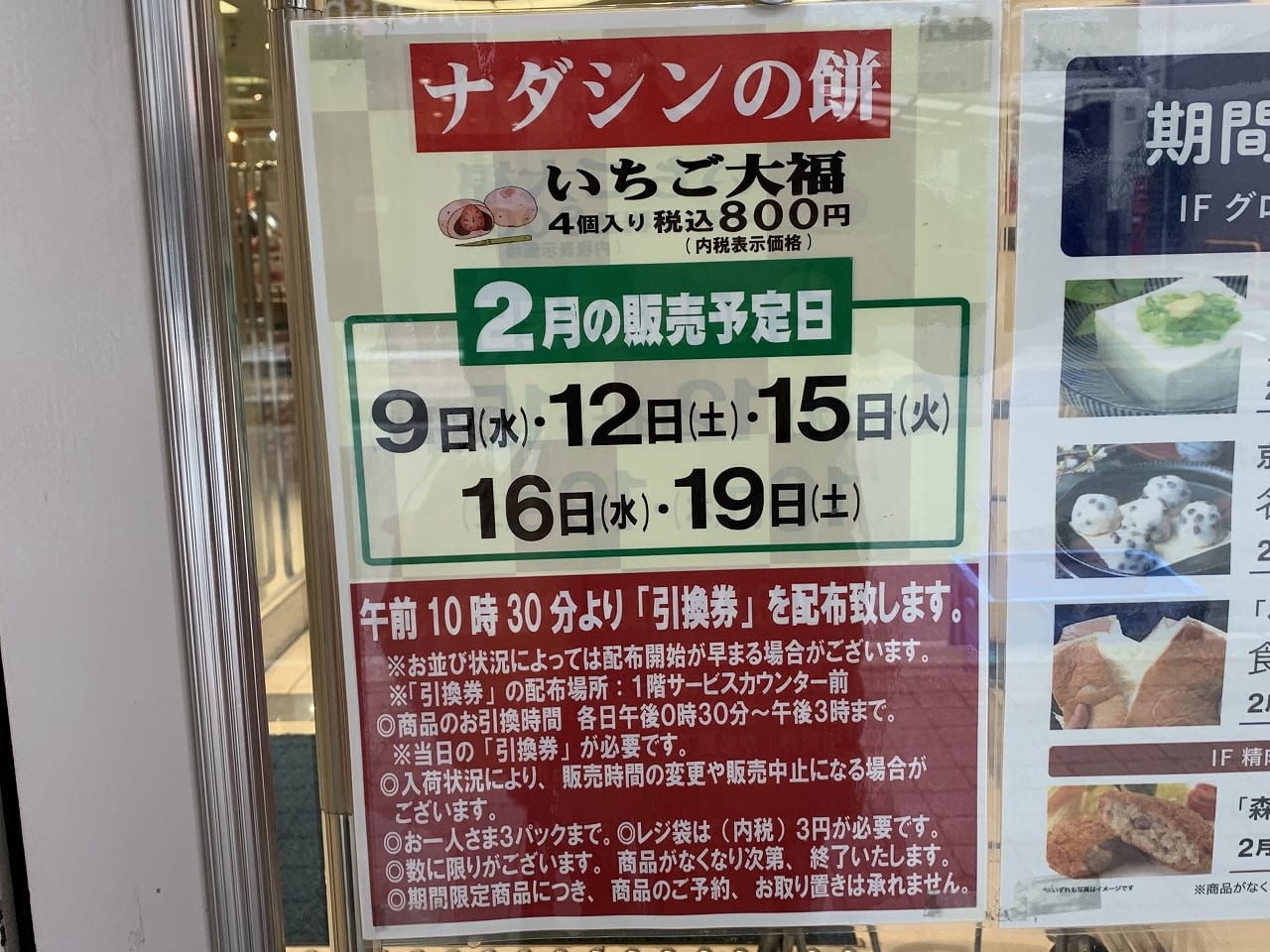 ナダシンの餅　いちご大福2022年2月