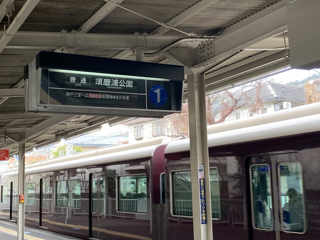 阪急岡本駅のパタパタ看板
