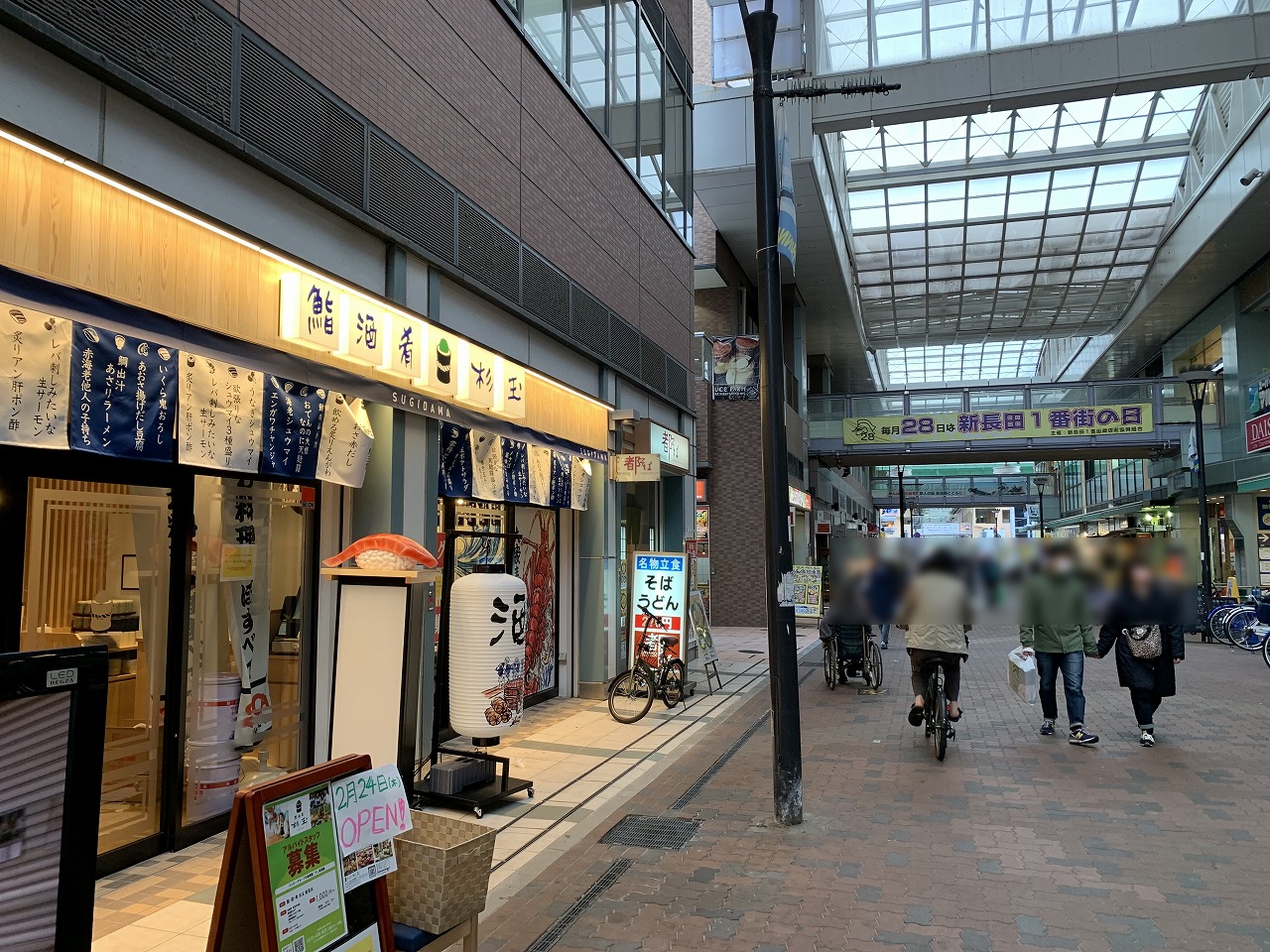 大衆寿司居酒屋『鮨・酒・肴 杉玉 新長田店』。