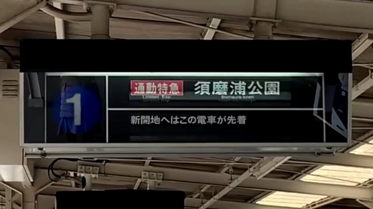 阪急岡本駅のパタパタ看板