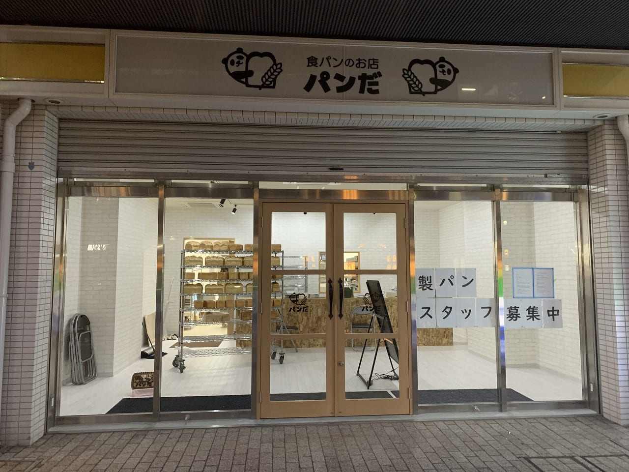JR新長田駅すぐ「食パンのお店パンだ」