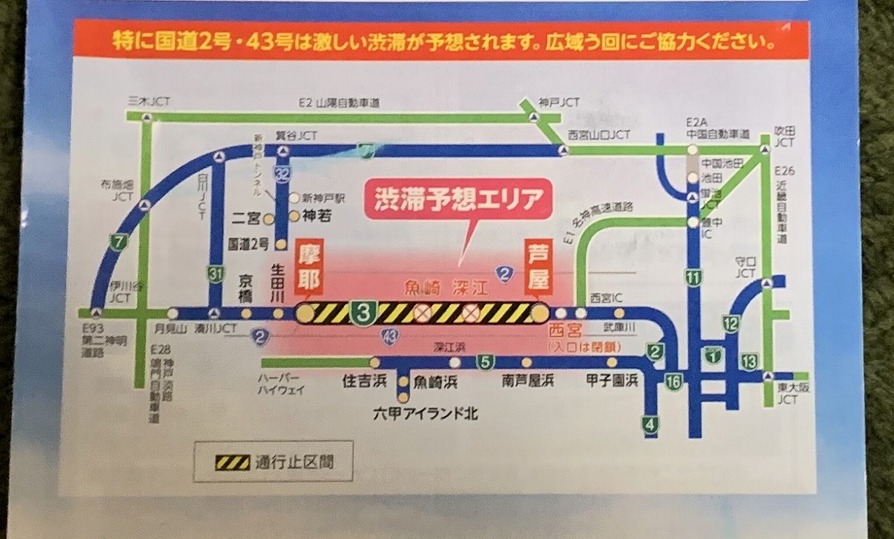 「阪神高速 3号神戸線」終日通行止め。