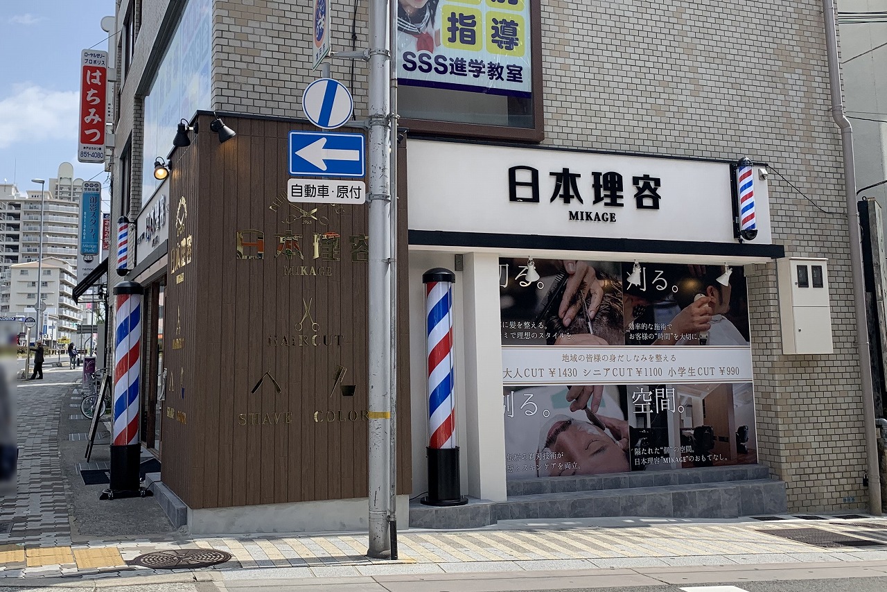 激安理髪店「日本理容 御影店」