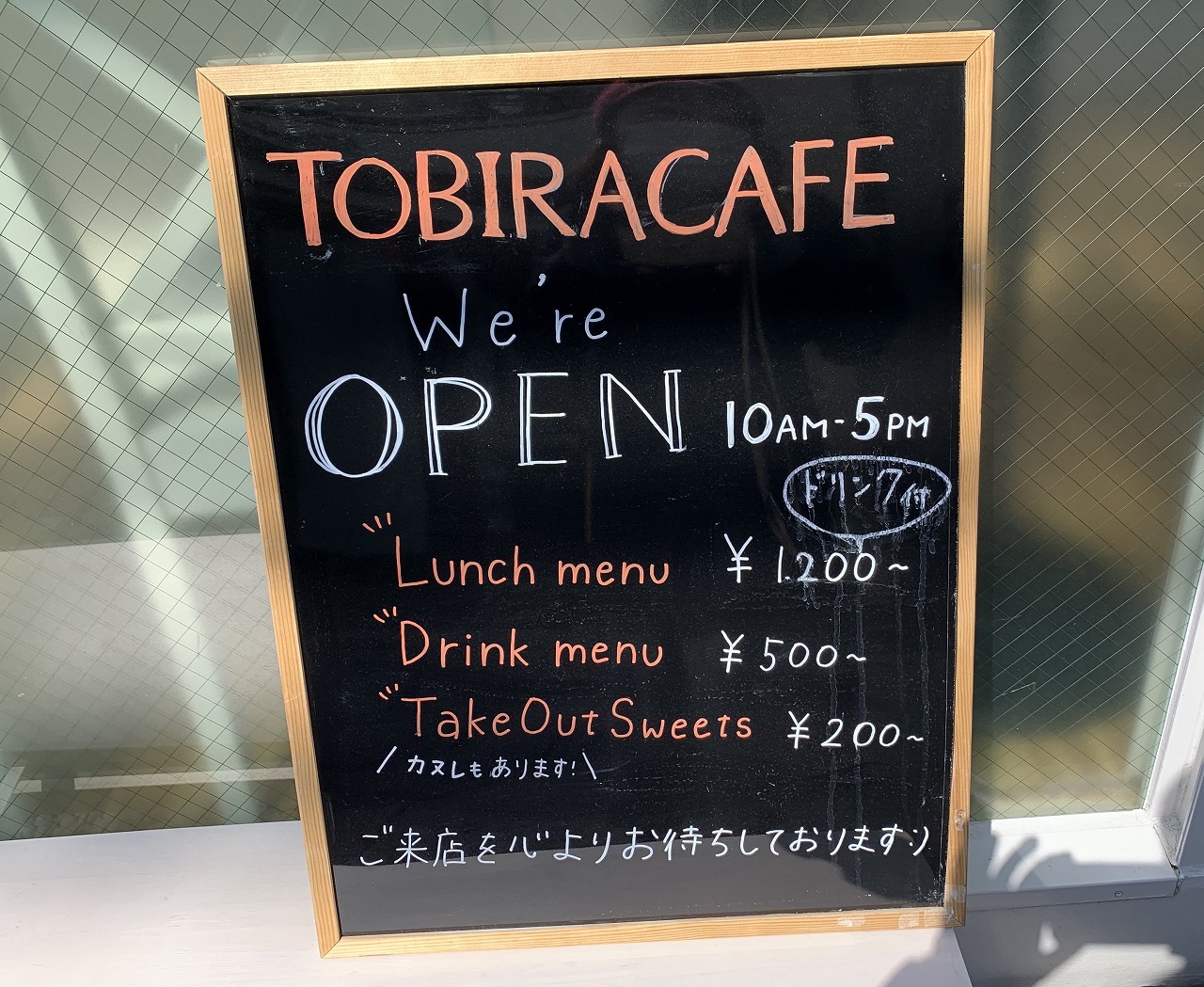 「Tobira Cafe （トビラ カフェ）神戸岡本店」