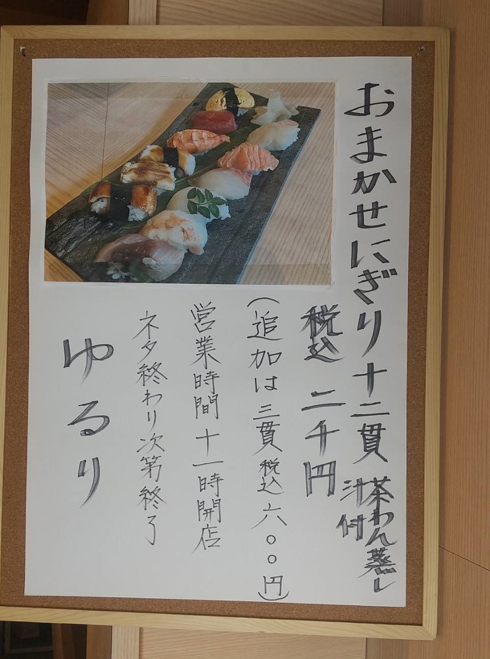 ゆるり　寿司