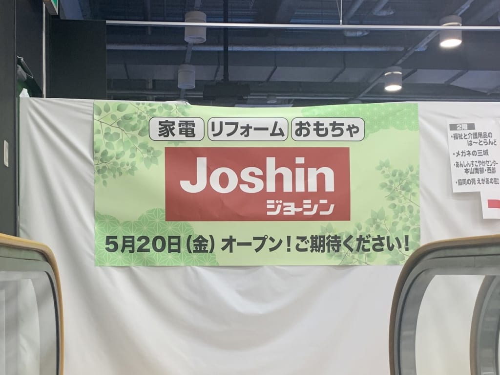 ジョーシン コープリビング甲南店